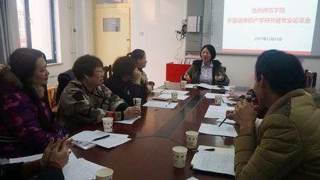澳门十大正规娱乐游戏网站召开产学研共建专业论证会